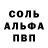 Альфа ПВП крисы CK rolton :D
